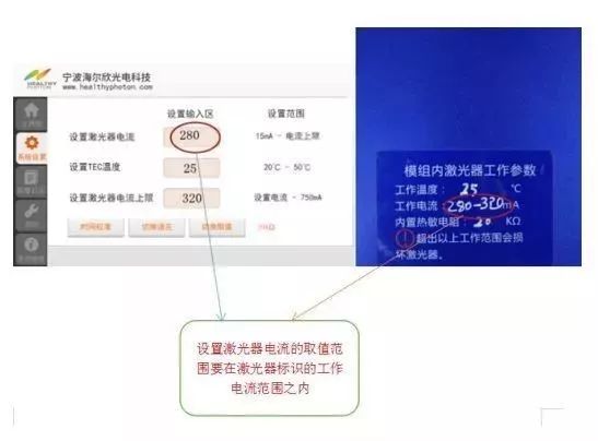 設(shè)置QC750屏顯界面的激光器電流